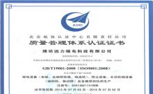 ISO9001質量體系認證證書